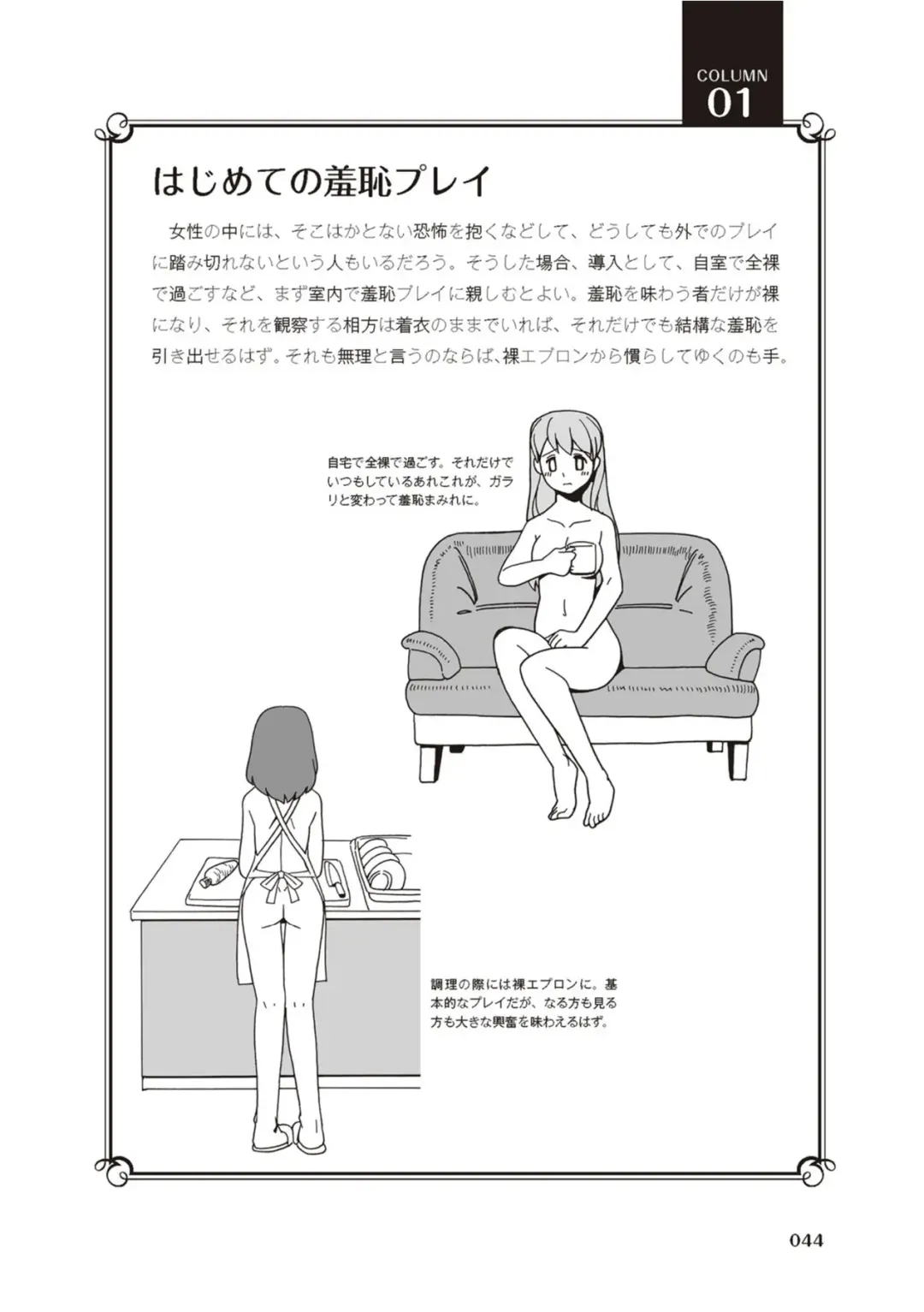 野外羞恥プレイ・露出青姦完全マニュアル イラスト版……そとプレッ！ Fhentai - Page 46