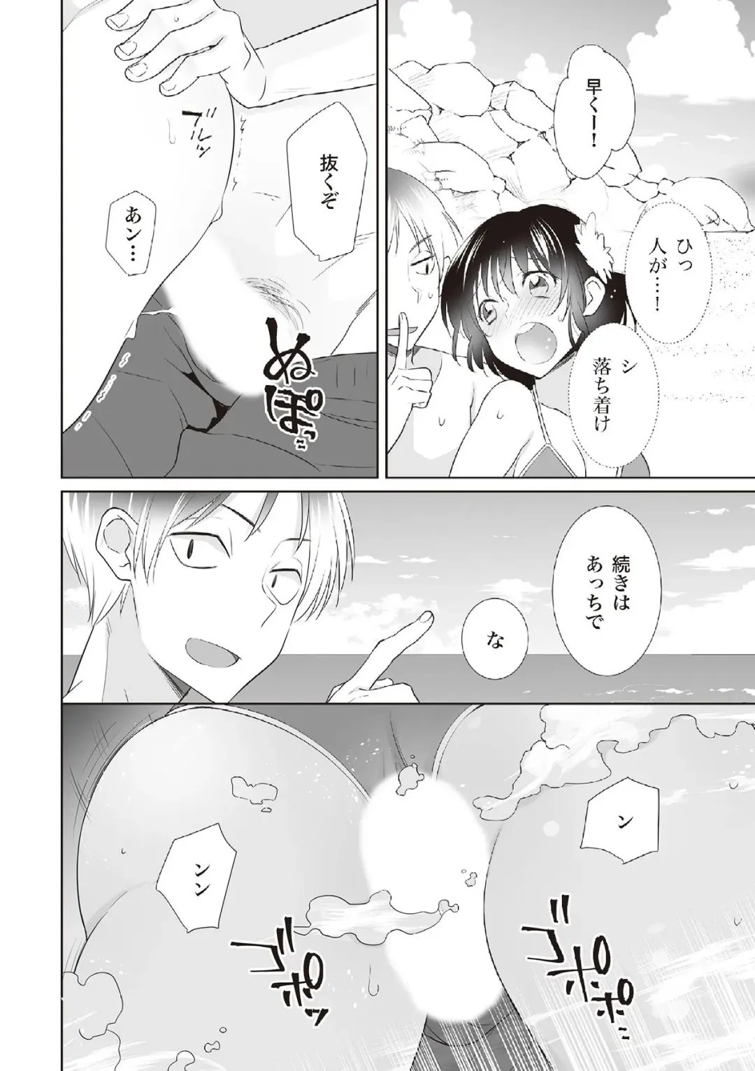 野外羞恥プレイ・露出青姦完全マニュアル イラスト版……そとプレッ！ Fhentai - Page 50