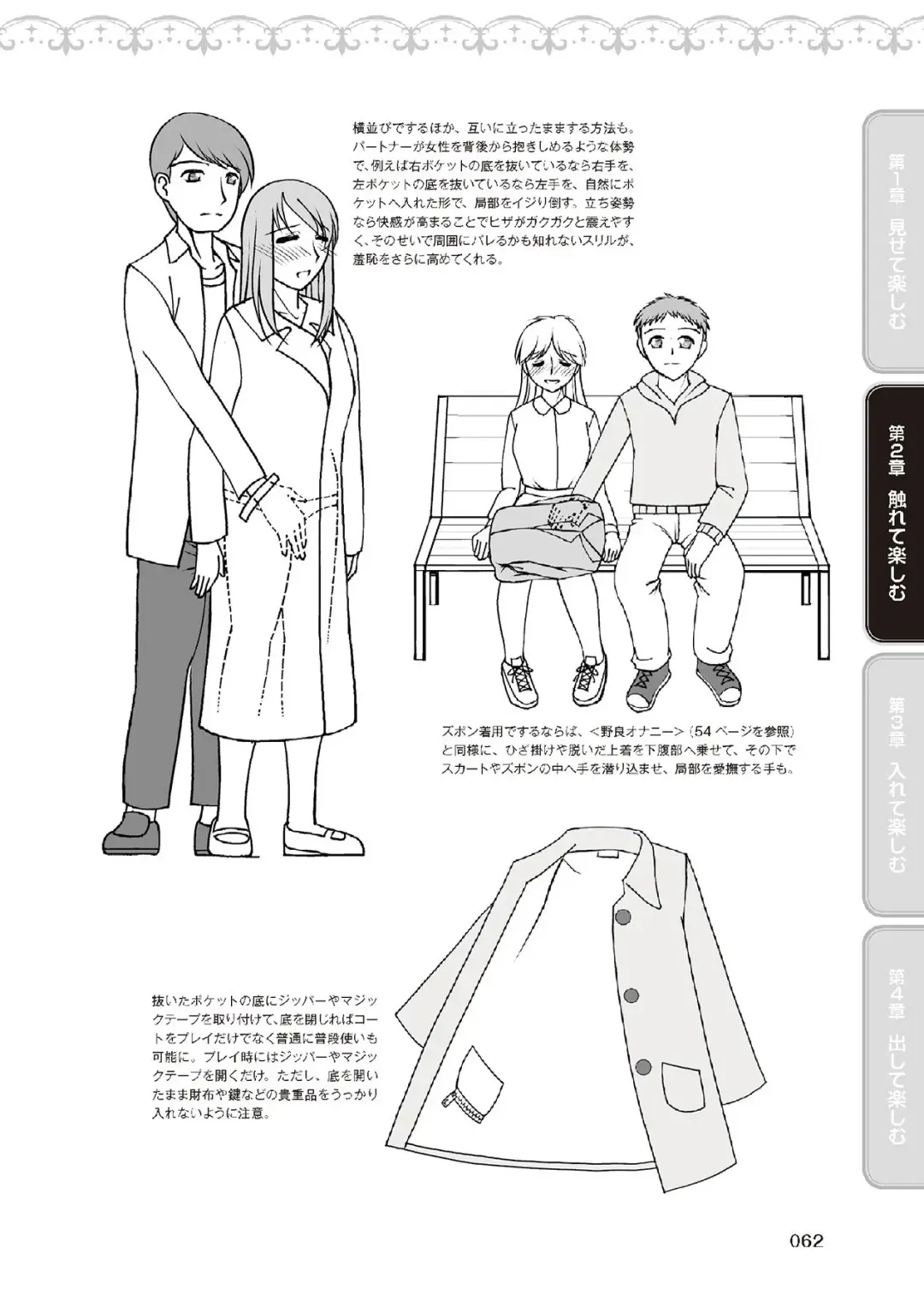 野外羞恥プレイ・露出青姦完全マニュアル イラスト版……そとプレッ！ Fhentai - Page 64