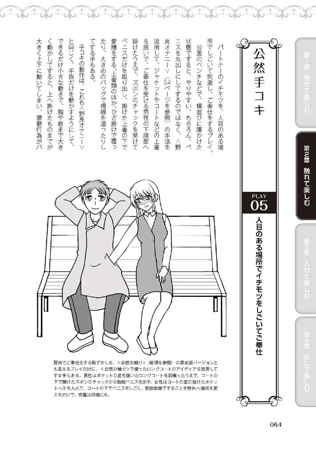 野外羞恥プレイ・露出青姦完全マニュアル イラスト版……そとプレッ！ Fhentai - Page 66