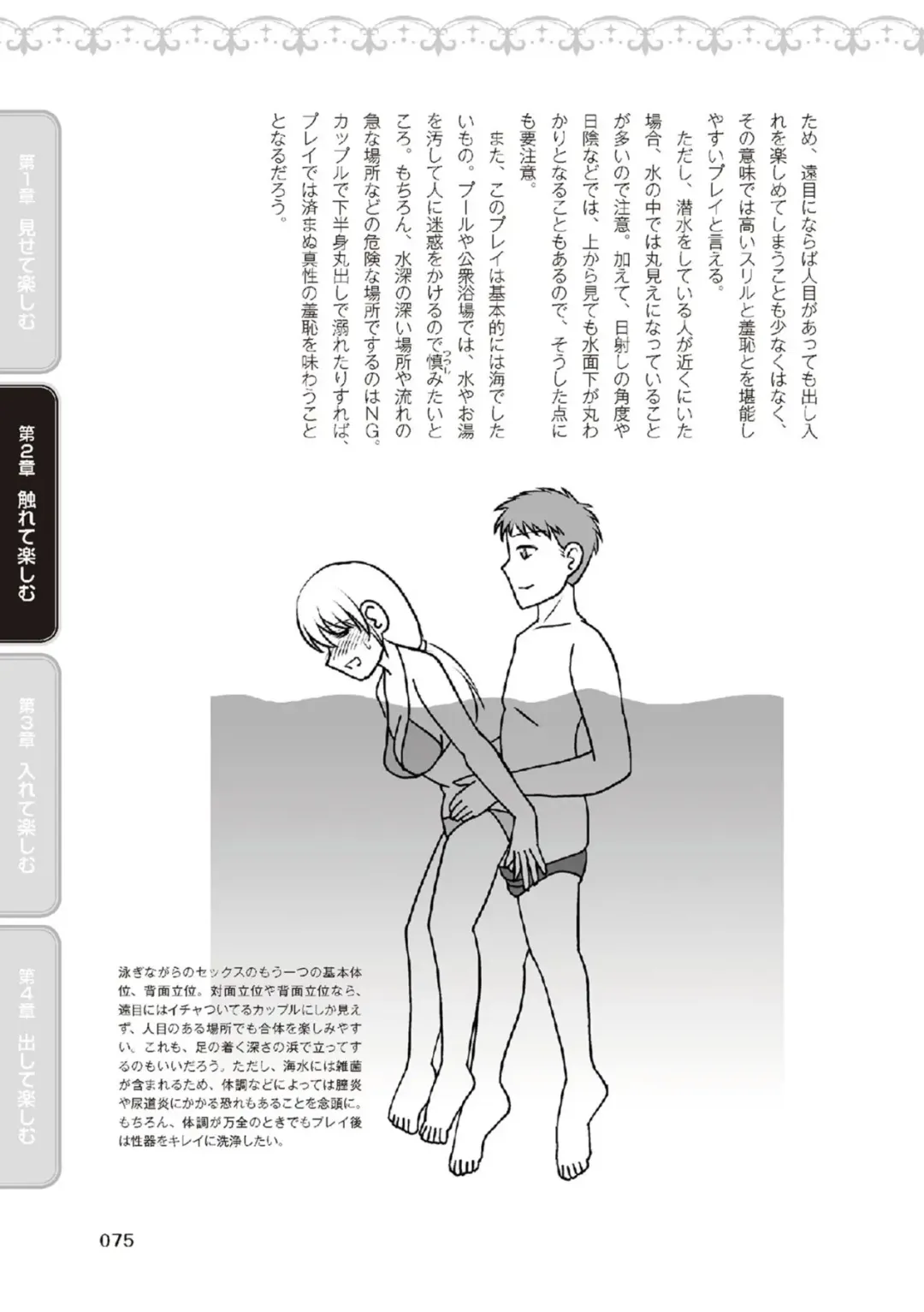 野外羞恥プレイ・露出青姦完全マニュアル イラスト版……そとプレッ！ Fhentai - Page 77