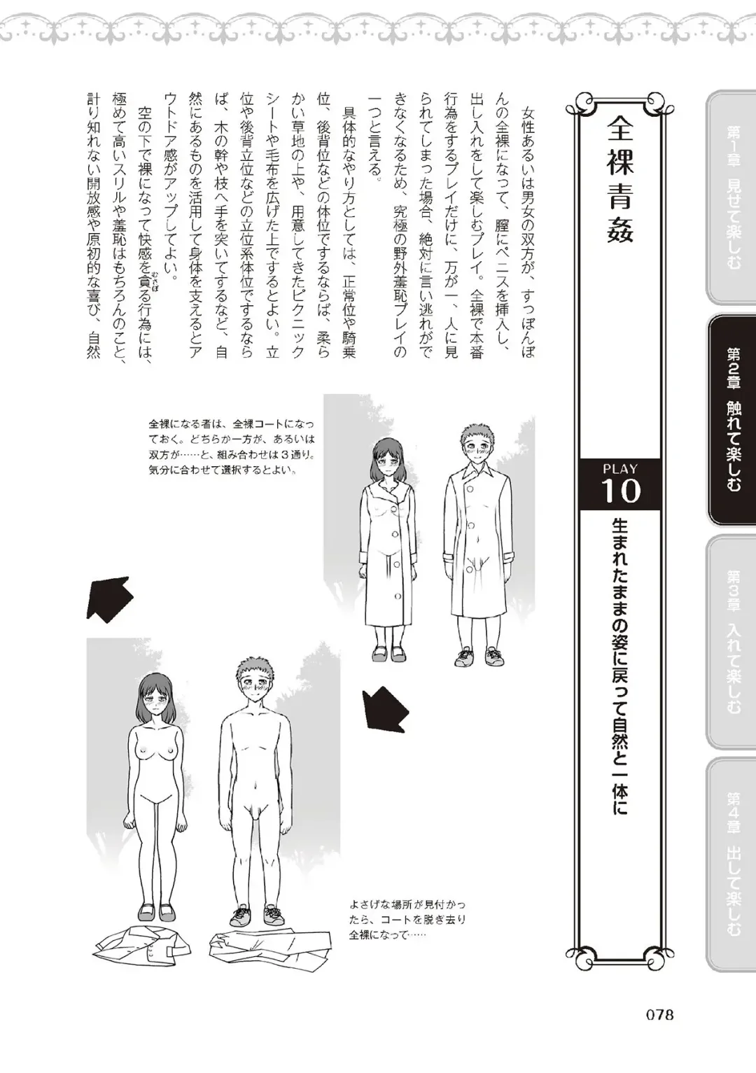 野外羞恥プレイ・露出青姦完全マニュアル イラスト版……そとプレッ！ Fhentai - Page 80