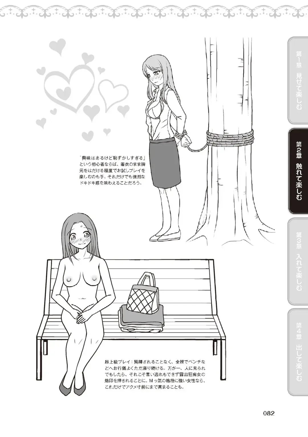 野外羞恥プレイ・露出青姦完全マニュアル イラスト版……そとプレッ！ Fhentai - Page 84