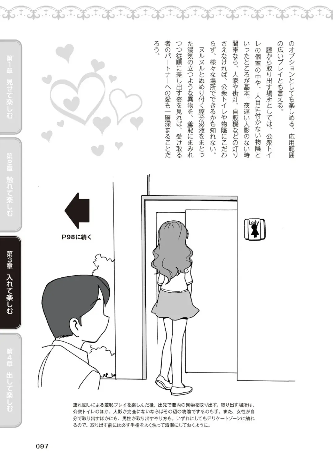 野外羞恥プレイ・露出青姦完全マニュアル イラスト版……そとプレッ！ Fhentai - Page 99