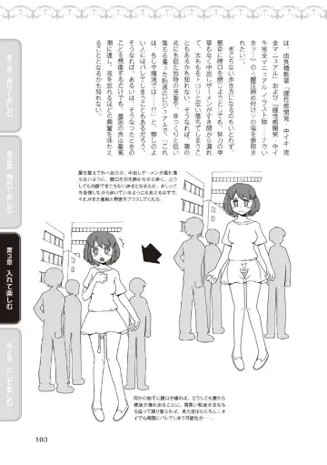 野外羞恥プレイ・露出青姦完全マニュアル イラスト版……そとプレッ！ Fhentai - Page 105