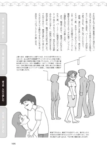 野外羞恥プレイ・露出青姦完全マニュアル イラスト版……そとプレッ！ Fhentai - Page 107