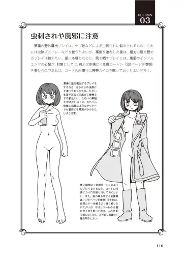野外羞恥プレイ・露出青姦完全マニュアル イラスト版……そとプレッ！ Fhentai - Page 112