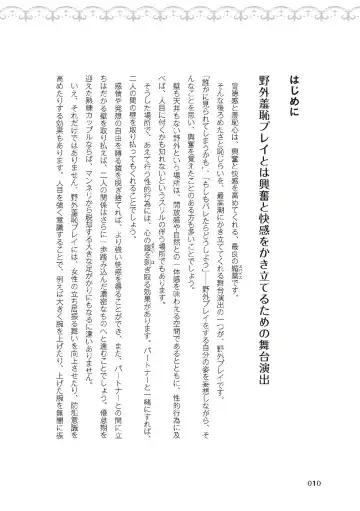 野外羞恥プレイ・露出青姦完全マニュアル イラスト版……そとプレッ！ Fhentai - Page 12