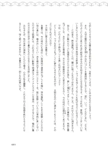 野外羞恥プレイ・露出青姦完全マニュアル イラスト版……そとプレッ！ Fhentai - Page 13