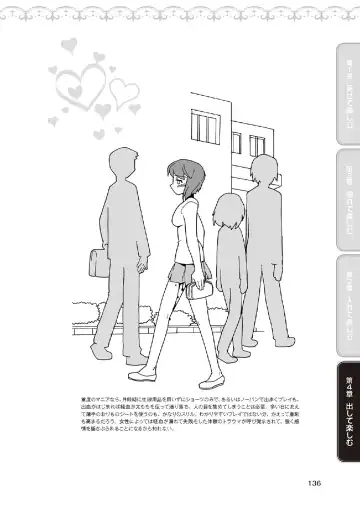 野外羞恥プレイ・露出青姦完全マニュアル イラスト版……そとプレッ！ Fhentai - Page 138