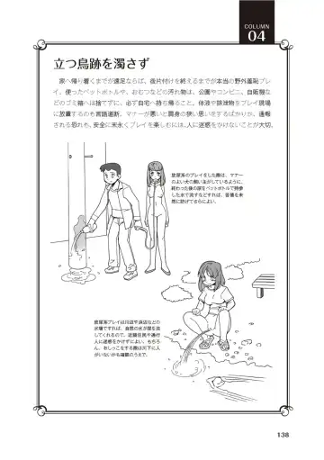 野外羞恥プレイ・露出青姦完全マニュアル イラスト版……そとプレッ！ Fhentai - Page 140