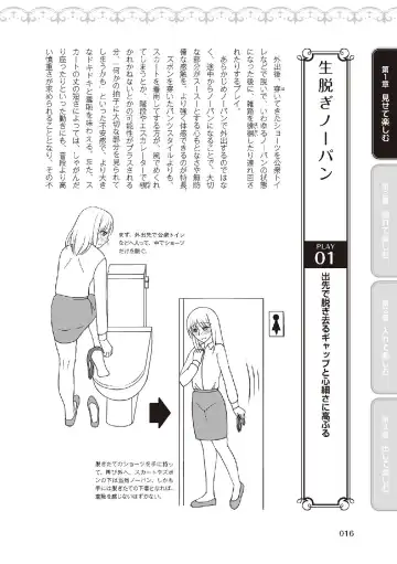 野外羞恥プレイ・露出青姦完全マニュアル イラスト版……そとプレッ！ Fhentai - Page 18