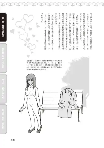 野外羞恥プレイ・露出青姦完全マニュアル イラスト版……そとプレッ！ Fhentai - Page 35