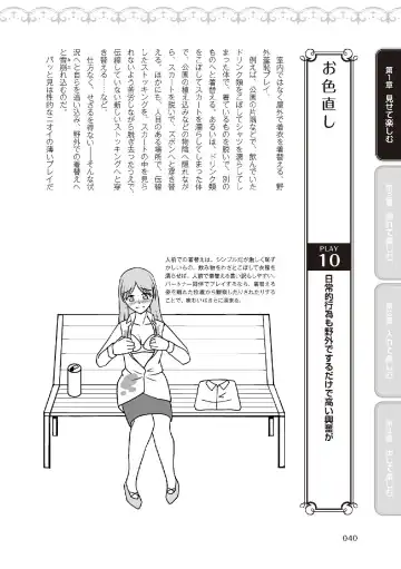 野外羞恥プレイ・露出青姦完全マニュアル イラスト版……そとプレッ！ Fhentai - Page 42