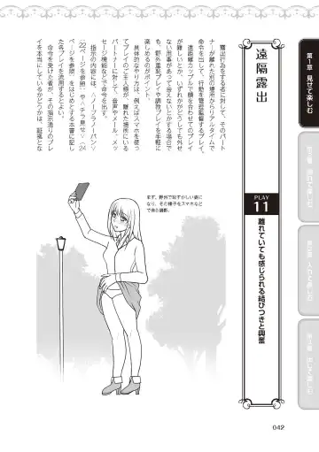 野外羞恥プレイ・露出青姦完全マニュアル イラスト版……そとプレッ！ Fhentai - Page 44