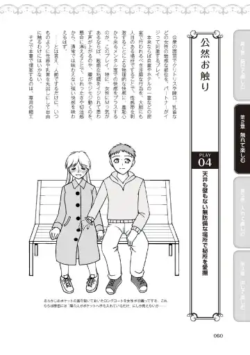 野外羞恥プレイ・露出青姦完全マニュアル イラスト版……そとプレッ！ Fhentai - Page 62