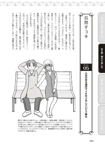 野外羞恥プレイ・露出青姦完全マニュアル イラスト版……そとプレッ！ Fhentai - Page 66