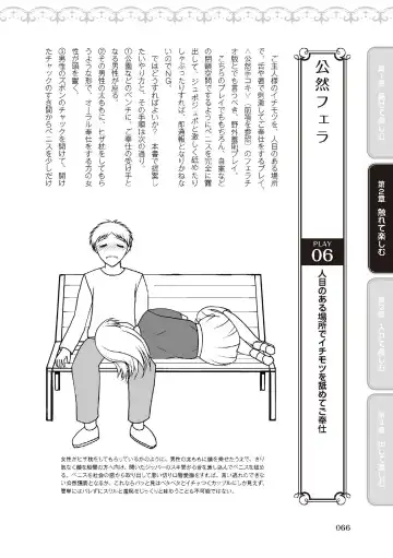 野外羞恥プレイ・露出青姦完全マニュアル イラスト版……そとプレッ！ Fhentai - Page 68