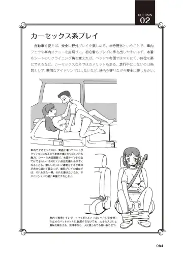野外羞恥プレイ・露出青姦完全マニュアル イラスト版……そとプレッ！ Fhentai - Page 86