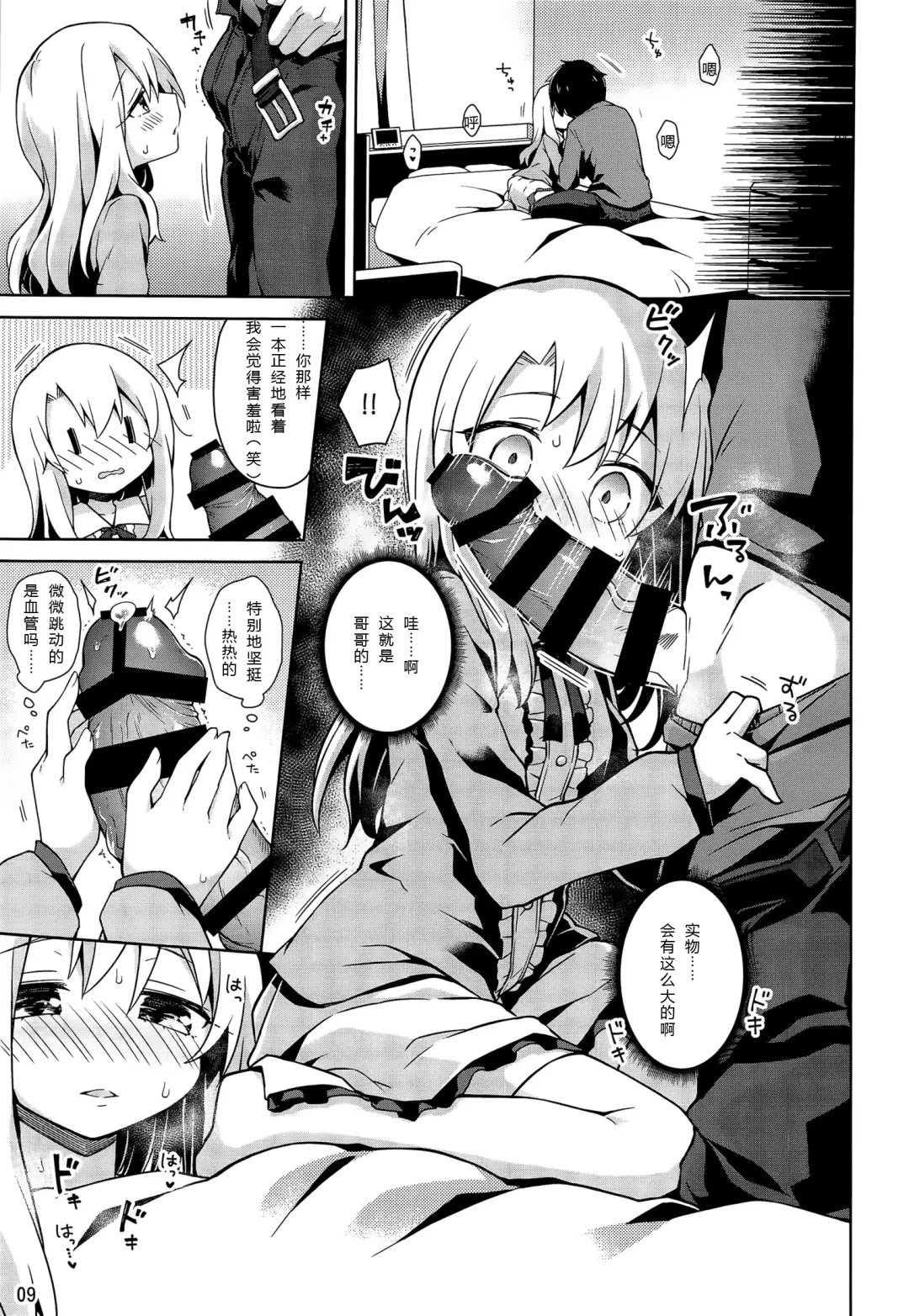[Anzuame] Illya to Ouchi de Ecchi Shitai!! Fhentai - Page 10
