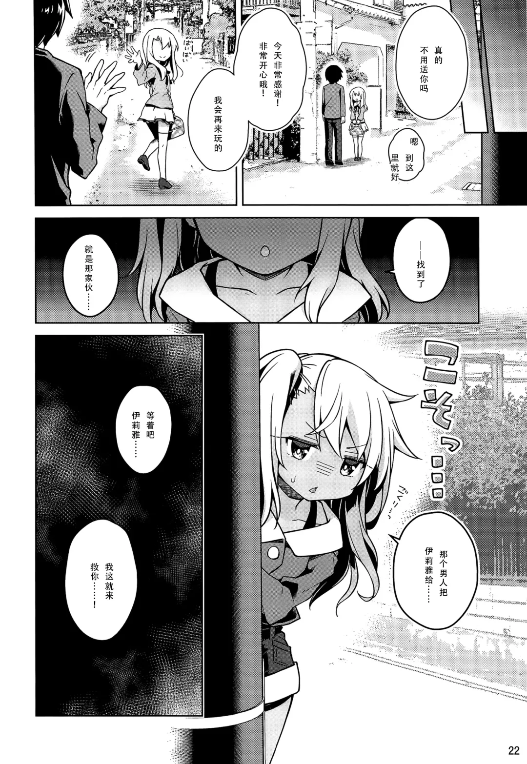 [Anzuame] Illya to Ouchi de Ecchi Shitai!! Fhentai - Page 23
