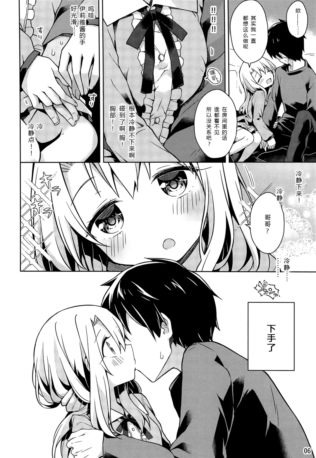 [Anzuame] Illya to Ouchi de Ecchi Shitai!! Fhentai - Page 7