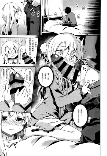 [Anzuame] Illya to Ouchi de Ecchi Shitai!! Fhentai.net - Page 10