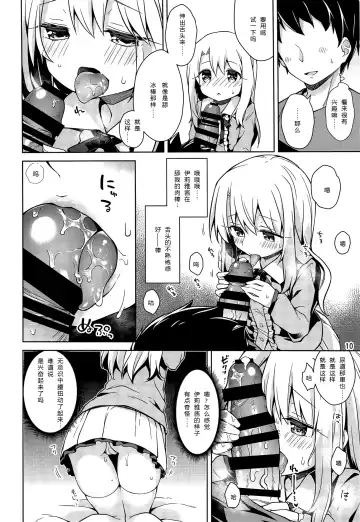 [Anzuame] Illya to Ouchi de Ecchi Shitai!! Fhentai.net - Page 11