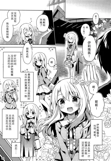 [Anzuame] Illya to Ouchi de Ecchi Shitai!! Fhentai.net - Page 4