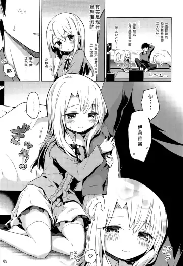 [Anzuame] Illya to Ouchi de Ecchi Shitai!! Fhentai.net - Page 6