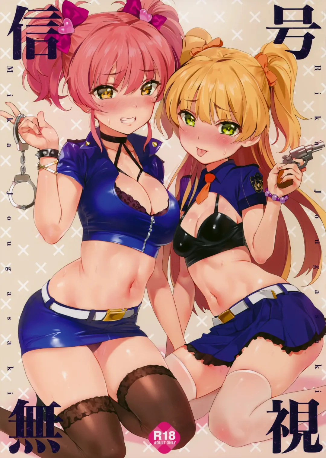 [Yd] Shingou Mushi (decensored) Fhentai - Page 1