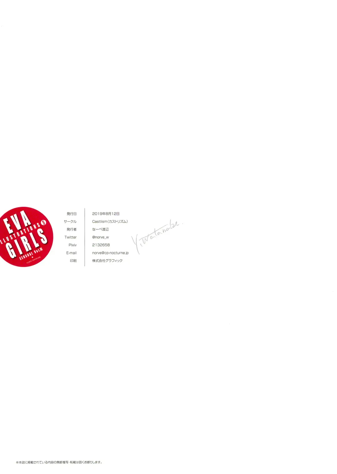 [Norve Watanabe] SENSUAL Vol.16 EVA GIRLS ILLUSTRATIONS 5 Fhentai - Page 26