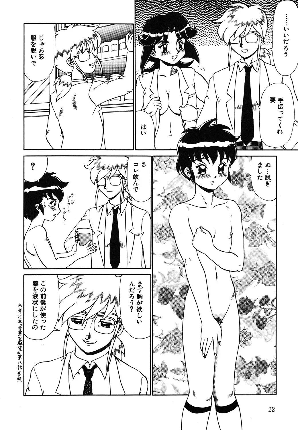 [Makita Aoi] Hentai Gakuen Fhentai - Page 21