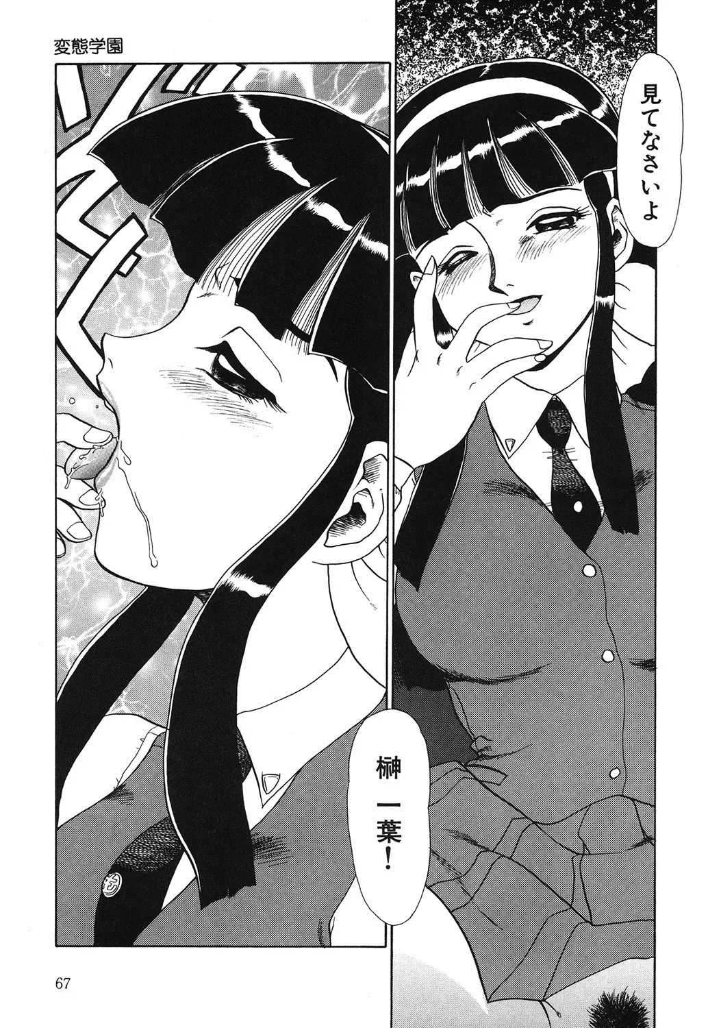 [Makita Aoi] Hentai Gakuen Fhentai - Page 66
