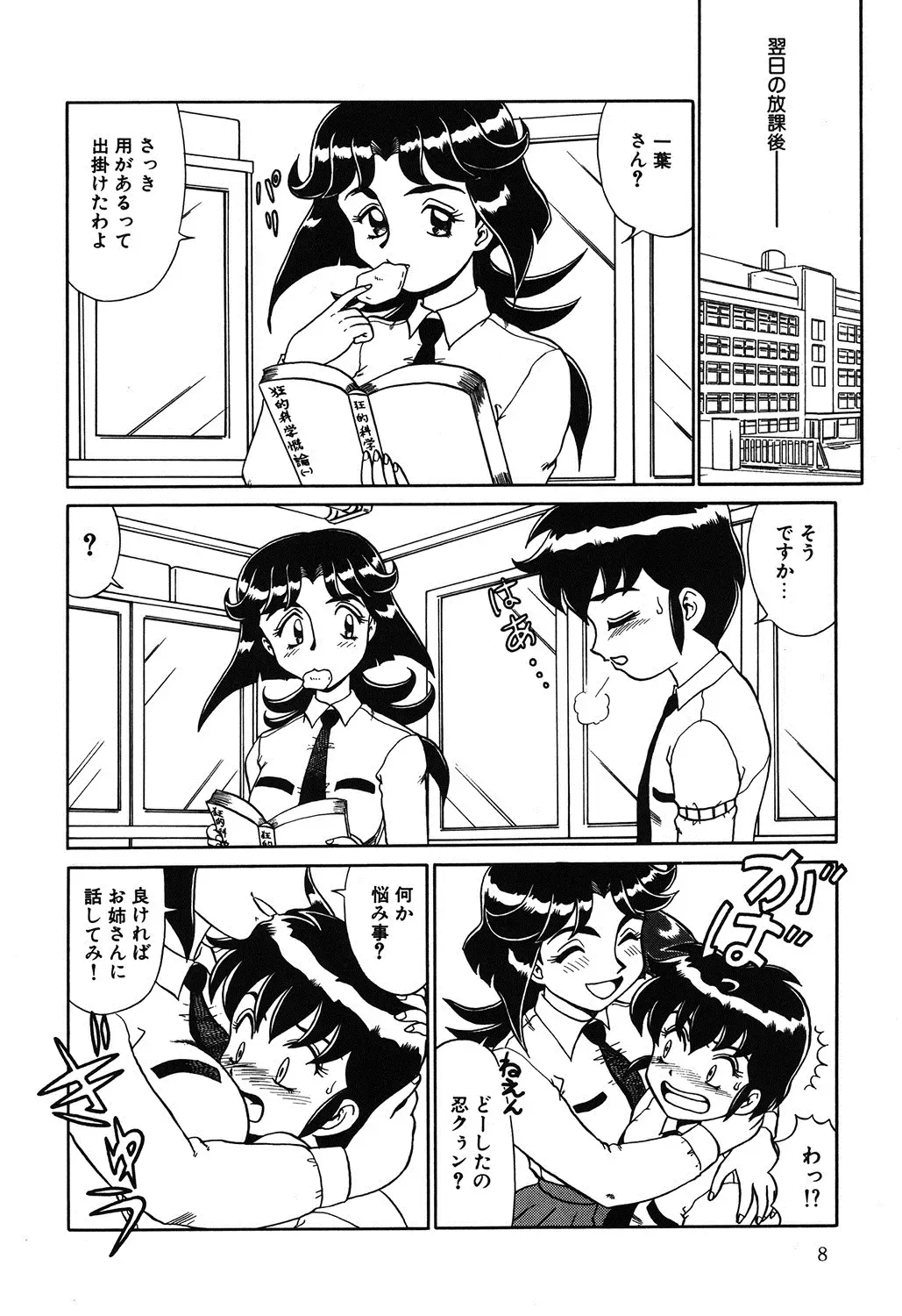 [Makita Aoi] Hentai Gakuen Fhentai - Page 7