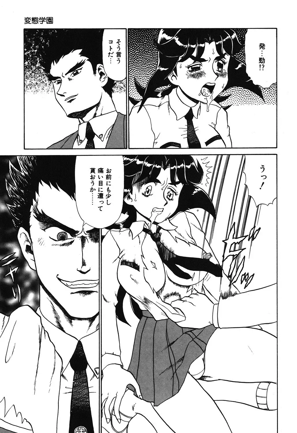 [Makita Aoi] Hentai Gakuen Fhentai - Page 82