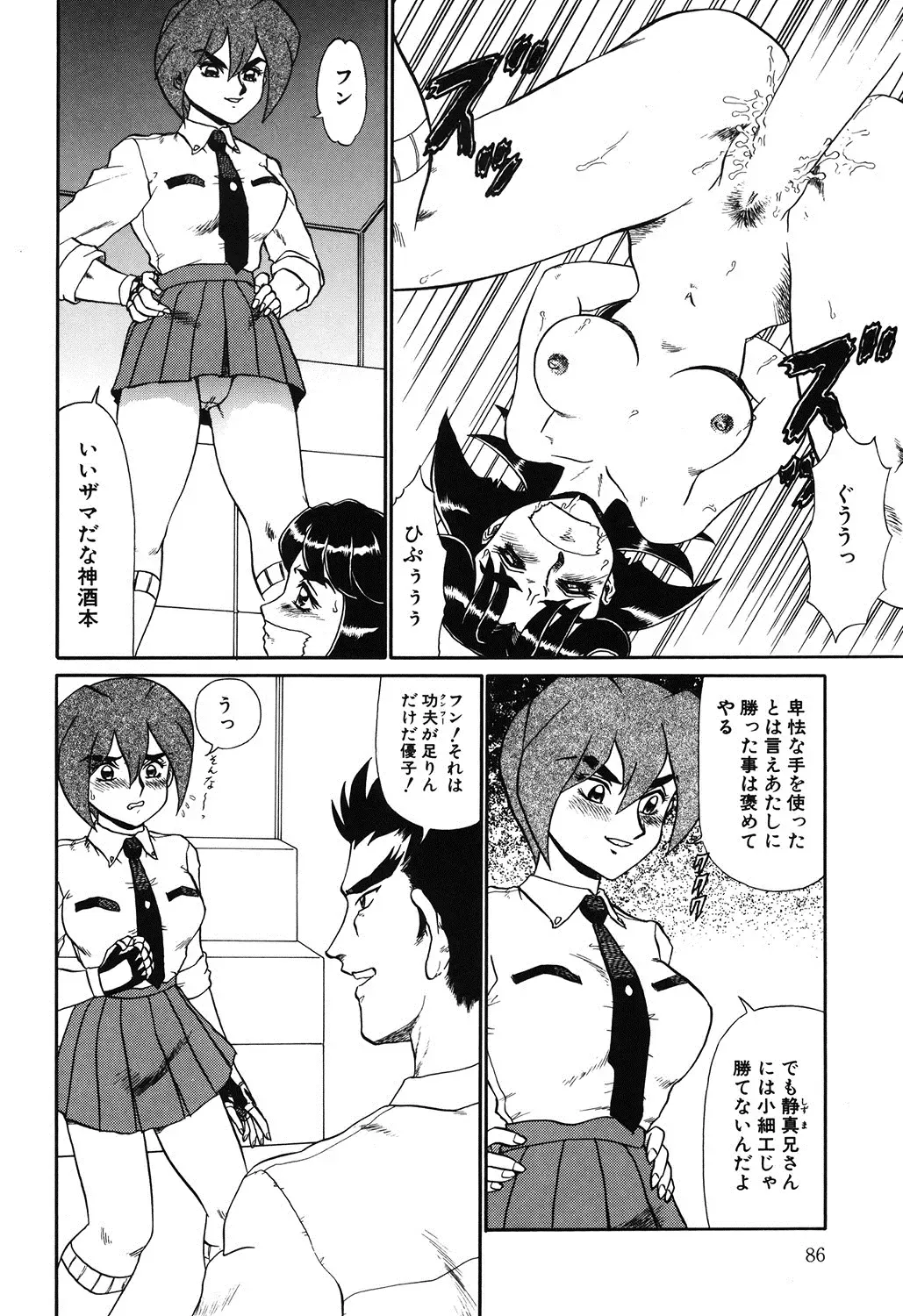 [Makita Aoi] Hentai Gakuen Fhentai - Page 85