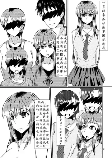 [Kuroda Kuro] Watashi to Sensei | 传承不绝 Fhentai.net - Page 3