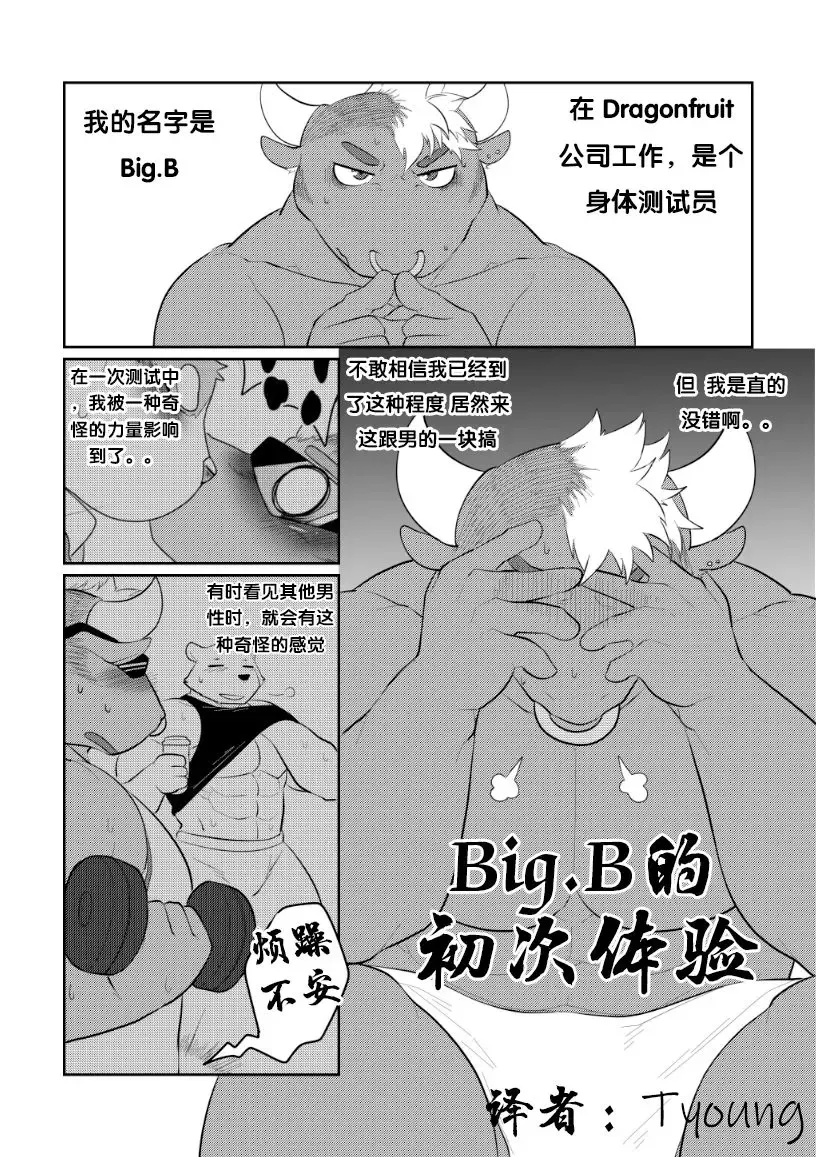 Read [Bighornsheep] Big.B's first experience - Fhentai.net