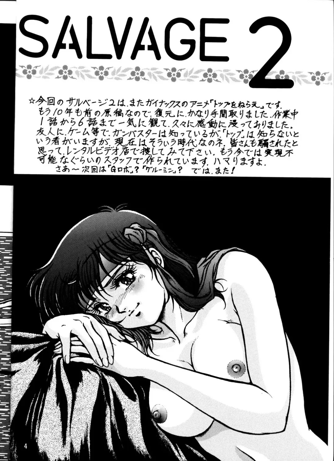 [Garland] SALVAGE 2 Fhentai - Page 3