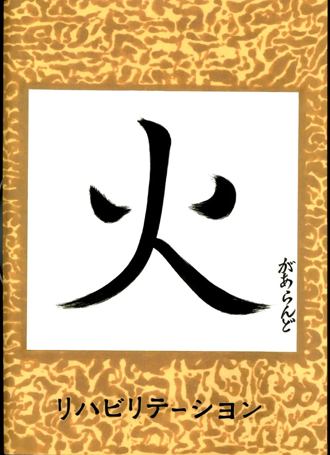 [Garland] SALVAGE 2 Fhentai - Page 34