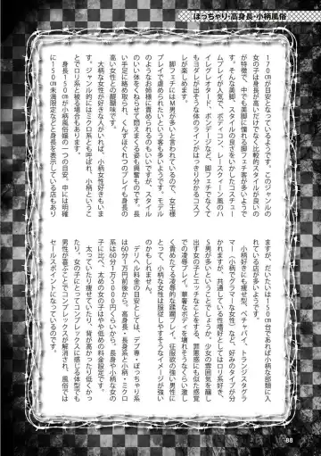 Abnormal Fuuzoku Nyuumon ~Love Doll Fuuzoku kara, 1000-man En no Fuuzokujou made~ Fhentai.net - Page 90