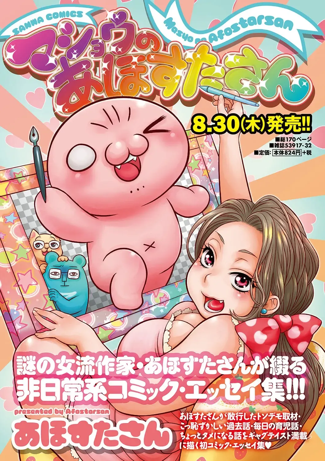 Botebara Haramase Paradise vol. 2 Fhentai - Page 98