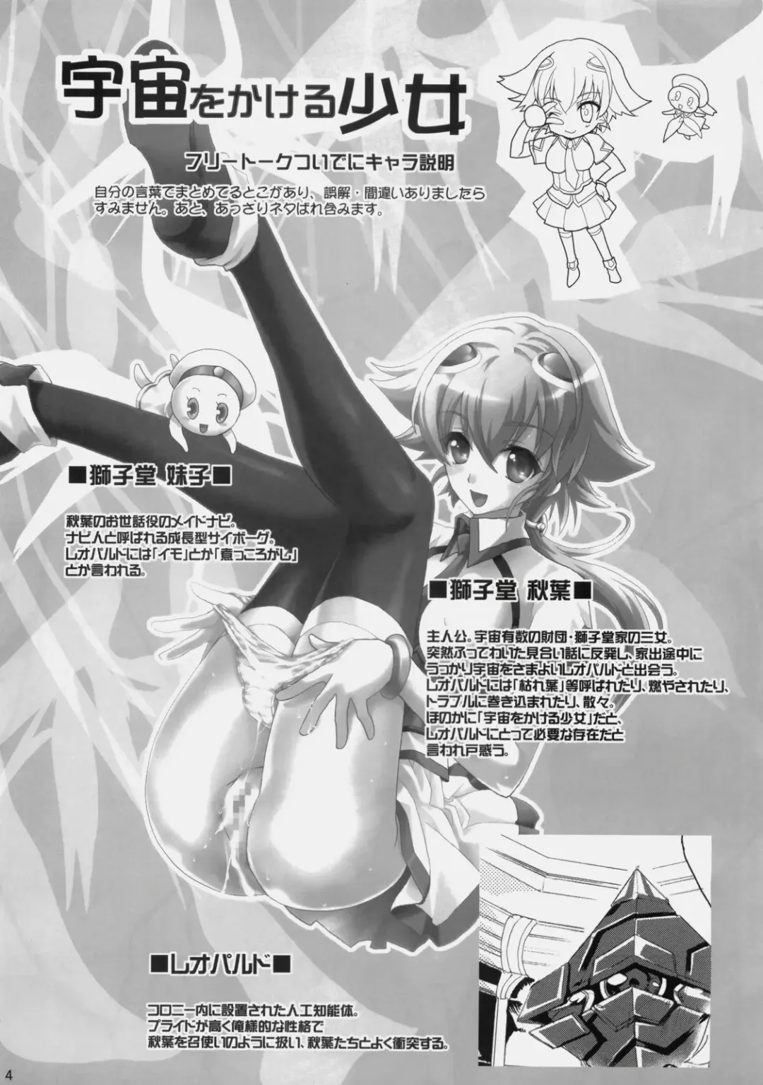 [Hasei Agana] Strelitzia Fhentai - Page 3