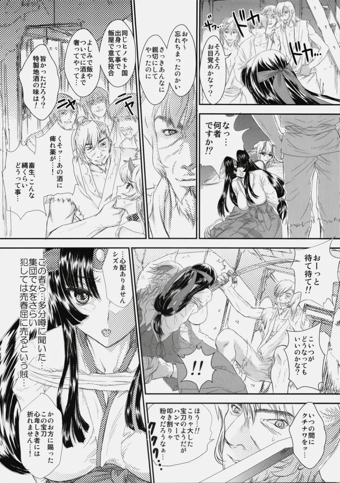 [Shimao Kazu] Chichi to Yajuu Fhentai - Page 5