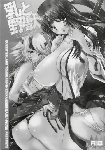 [Shimao Kazu] Chichi to Yajuu Fhentai.net - Page 2