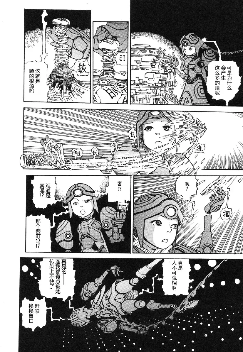 [Kago Shintarou - Shintarou] Rokushiki Tensou Atraxia Ch. 1-2 Fhentai - Page 14