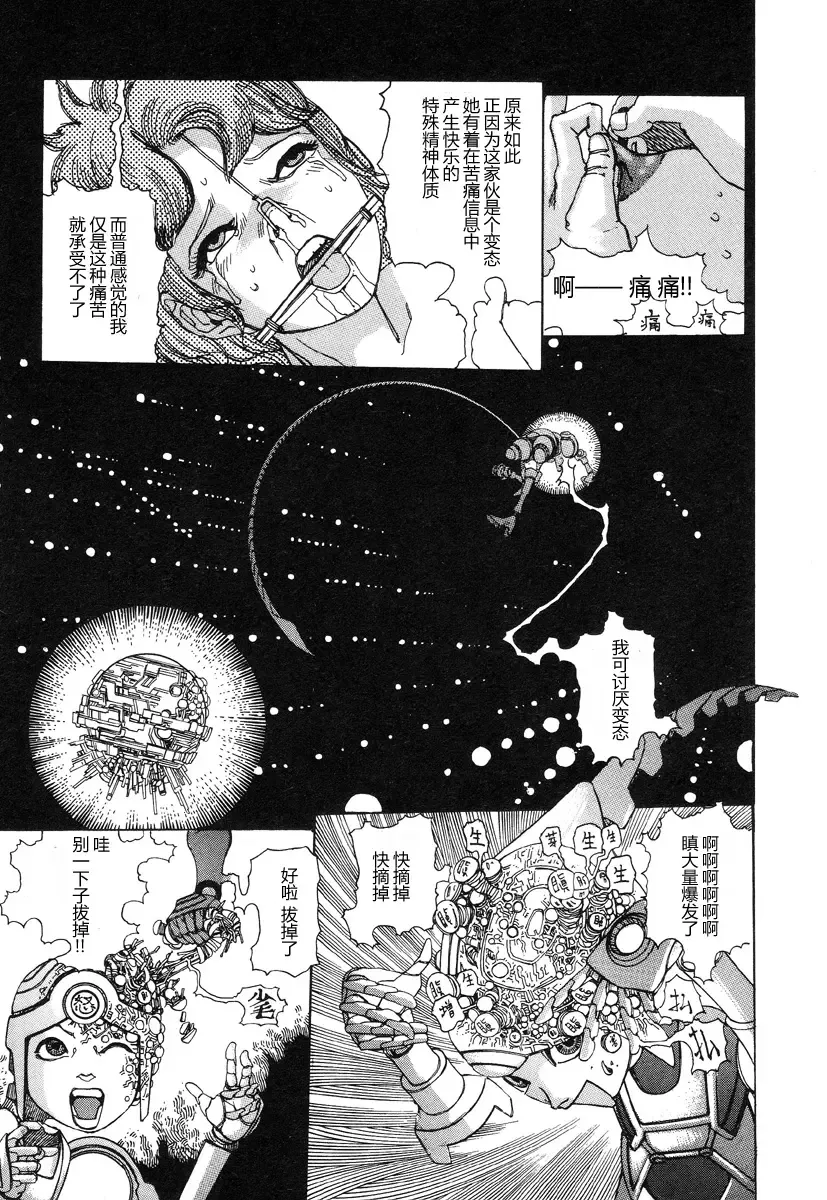 [Kago Shintarou - Shintarou] Rokushiki Tensou Atraxia Ch. 1-2 Fhentai - Page 17