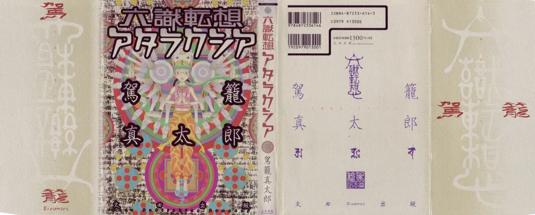 [Kago Shintarou - Shintarou] Rokushiki Tensou Atraxia Ch. 1-2 Fhentai - Page 2