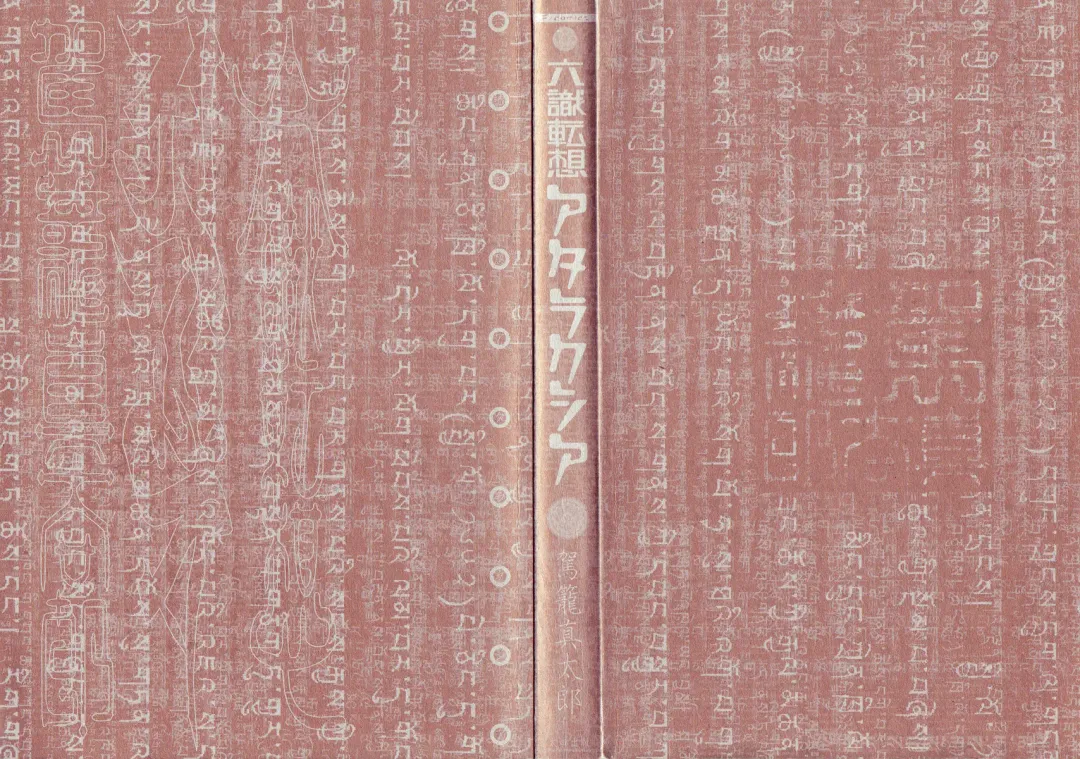 [Kago Shintarou - Shintarou] Rokushiki Tensou Atraxia Ch. 1-2 Fhentai - Page 3